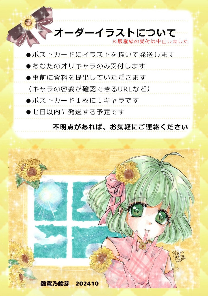 【匿名配送】あなたの一次創作キャラをポストカードに描きます