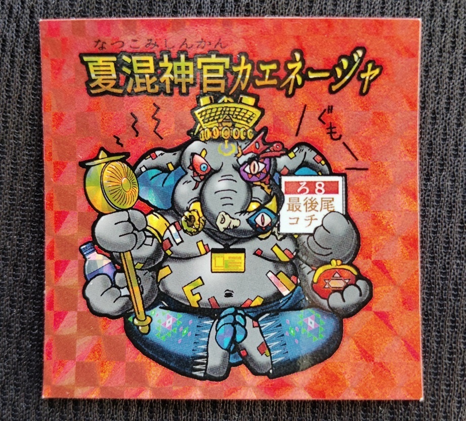 夏混神官カエネージャ 自作シール