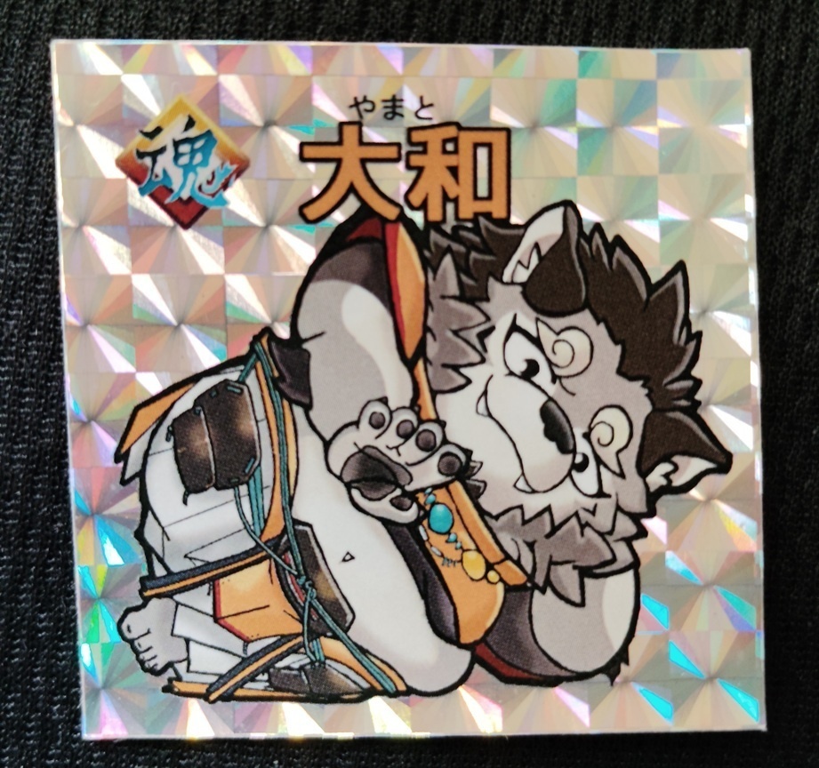 魂これ　大和　キラキラシール