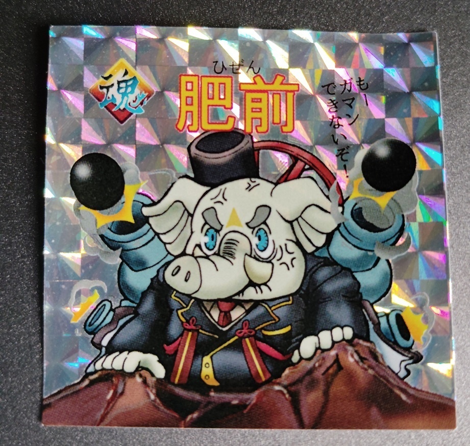 魂これ　肥前　キラキラシール