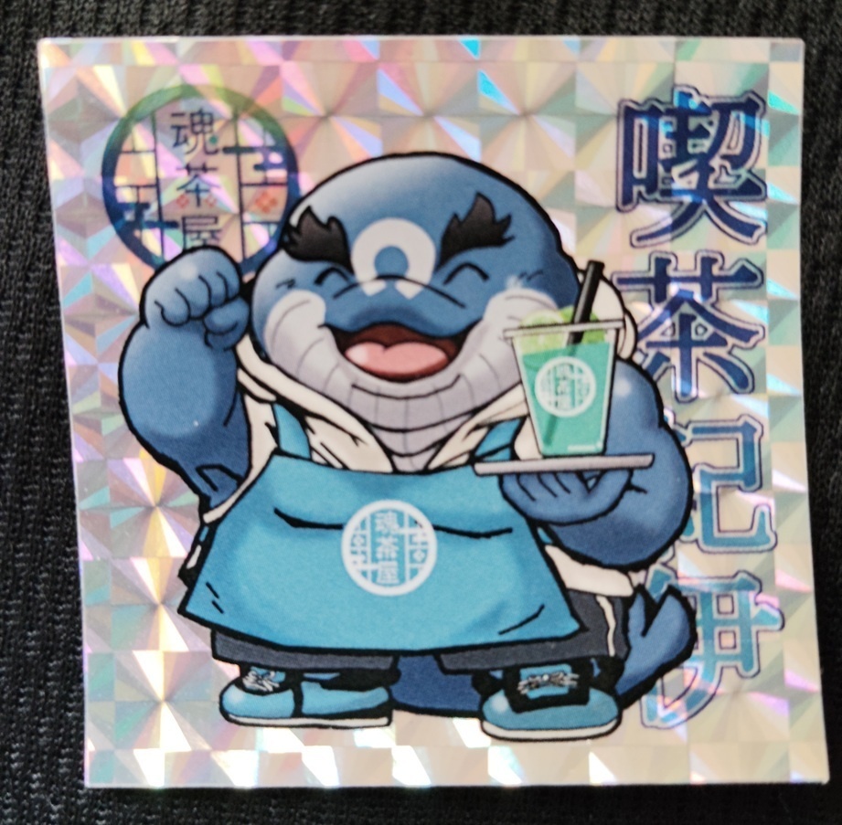 魂これ　喫茶紀伊　キラキラシール