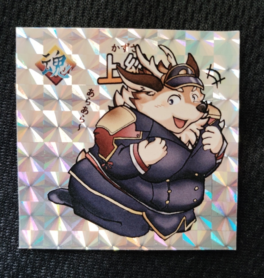 魂これ　上総　キラキラシール