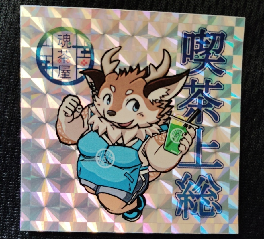 魂これ　喫茶上総　キラキラシール