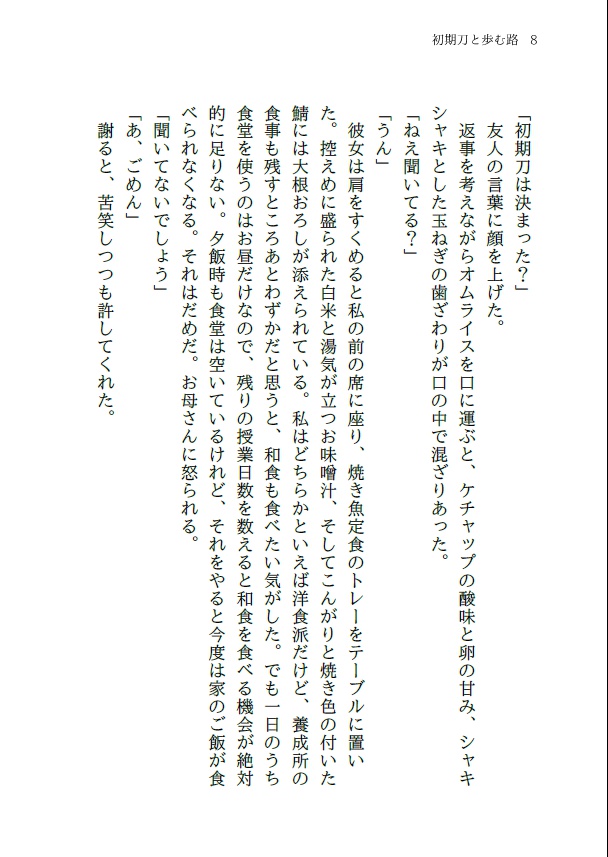 初期刀と歩む路