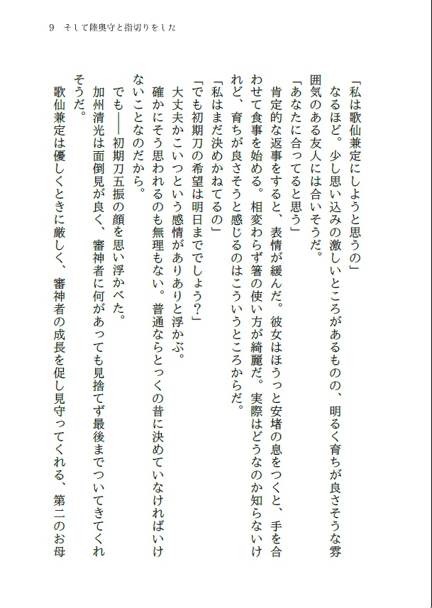 初期刀と歩む路