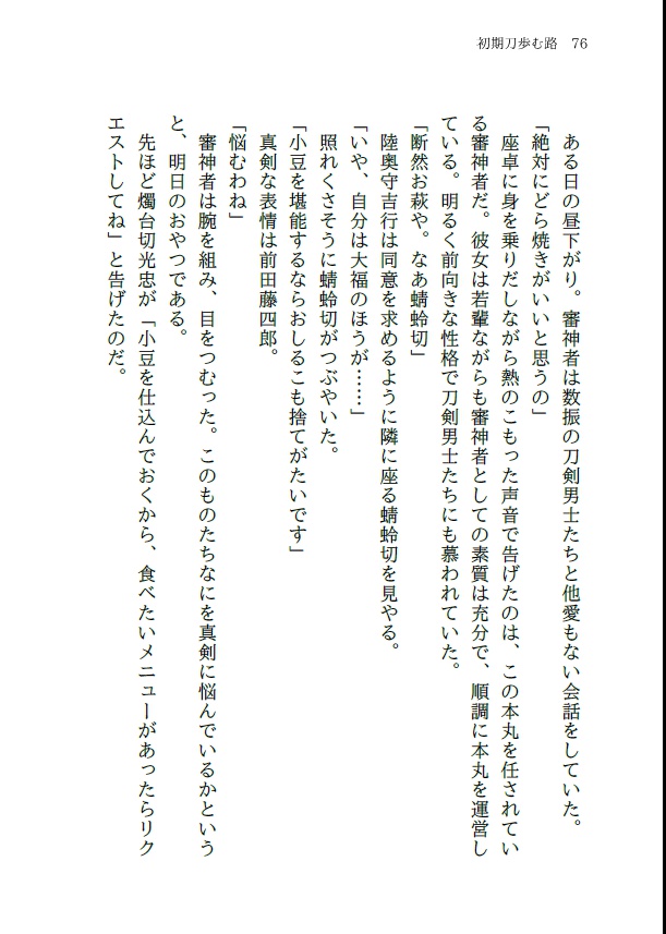 初期刀と歩む路
