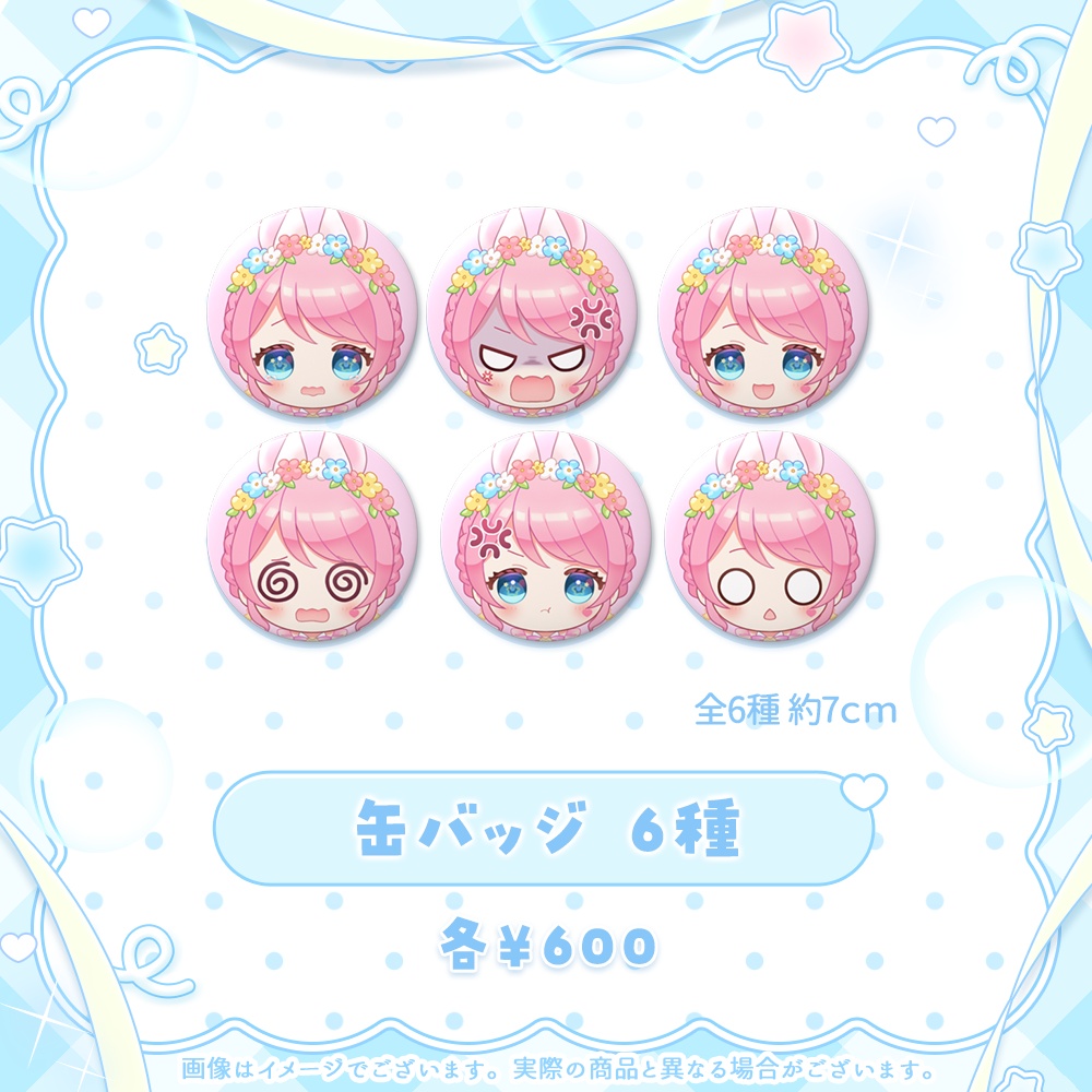 星乃 ゆあ ハーフアニバーサリー記念グッズ