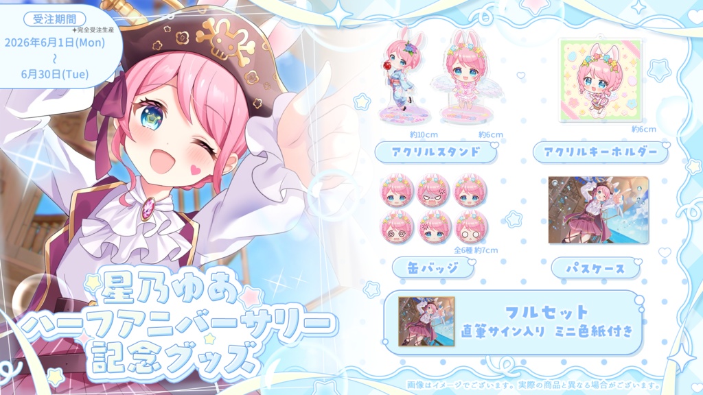 🎋7月受付🌟 ハーフアニバーサリー 記念グッズ