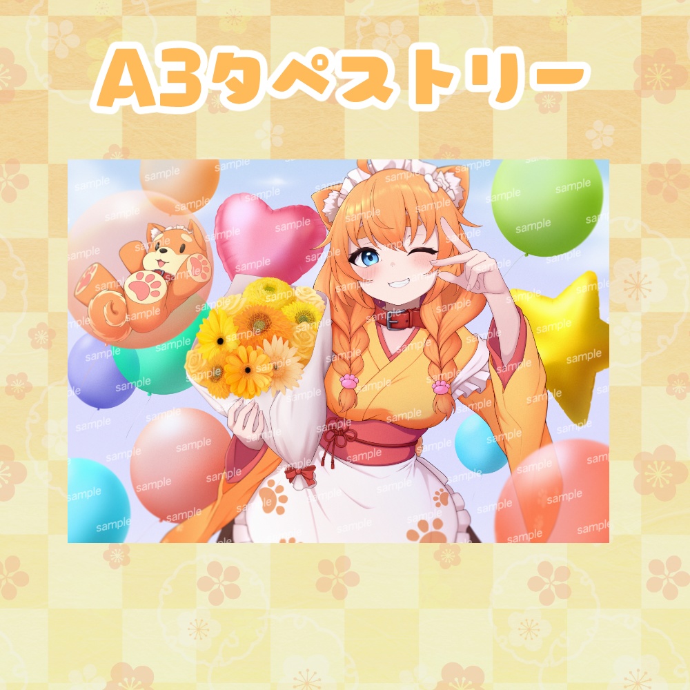2025年生誕記念グッズ【タペストリー】