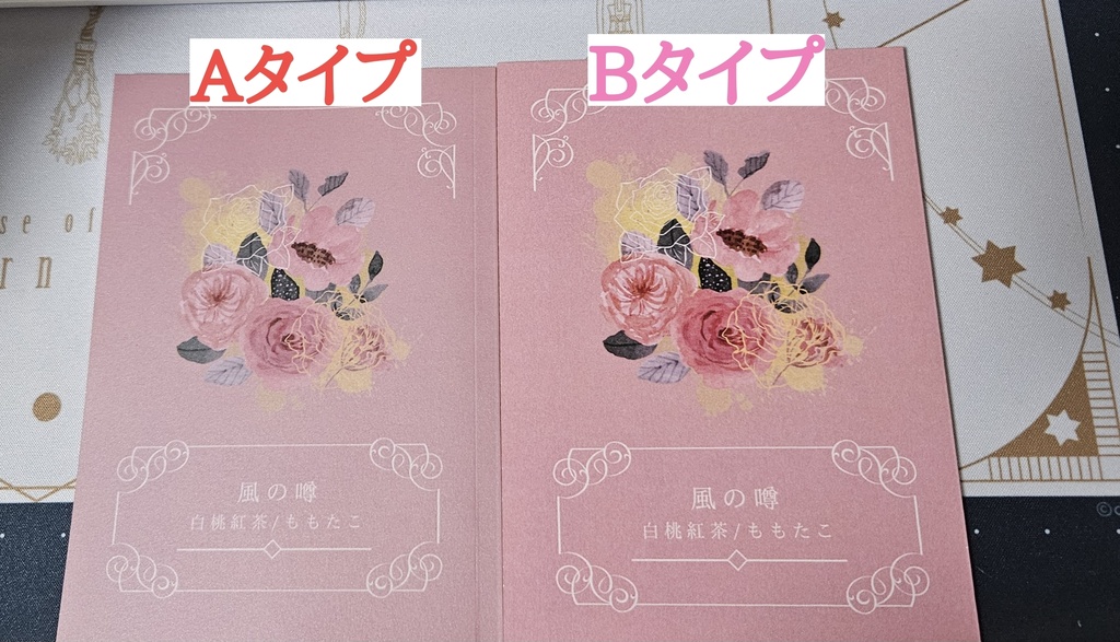 【勝茶】風の噂