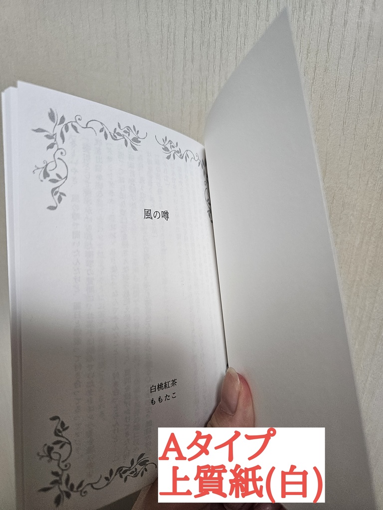 【勝茶】風の噂