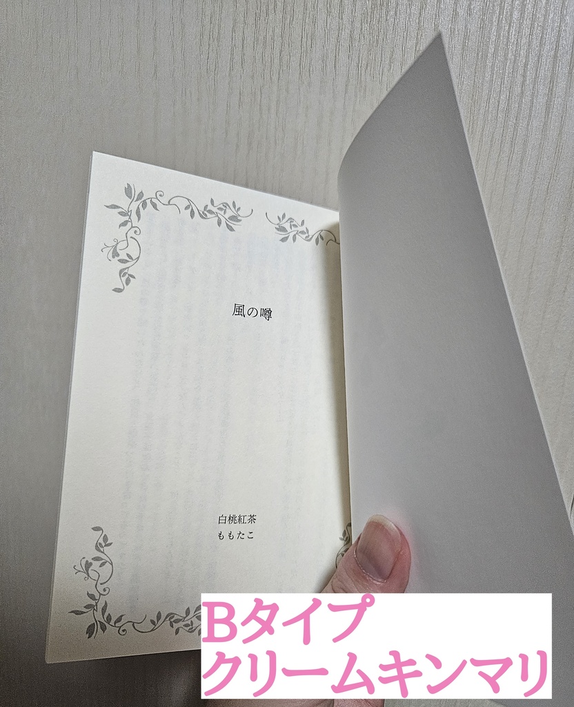 【勝茶】風の噂