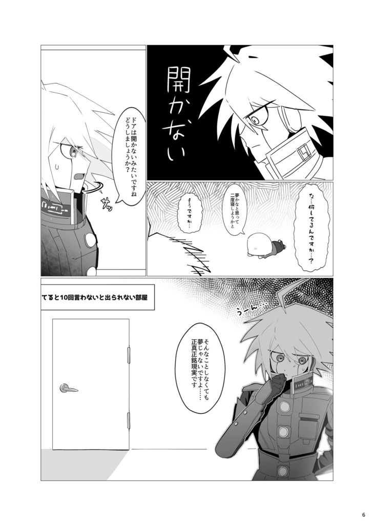 ご都合しないと出られない部屋に閉じ込められたけど絶対ご都合なんかしたくない