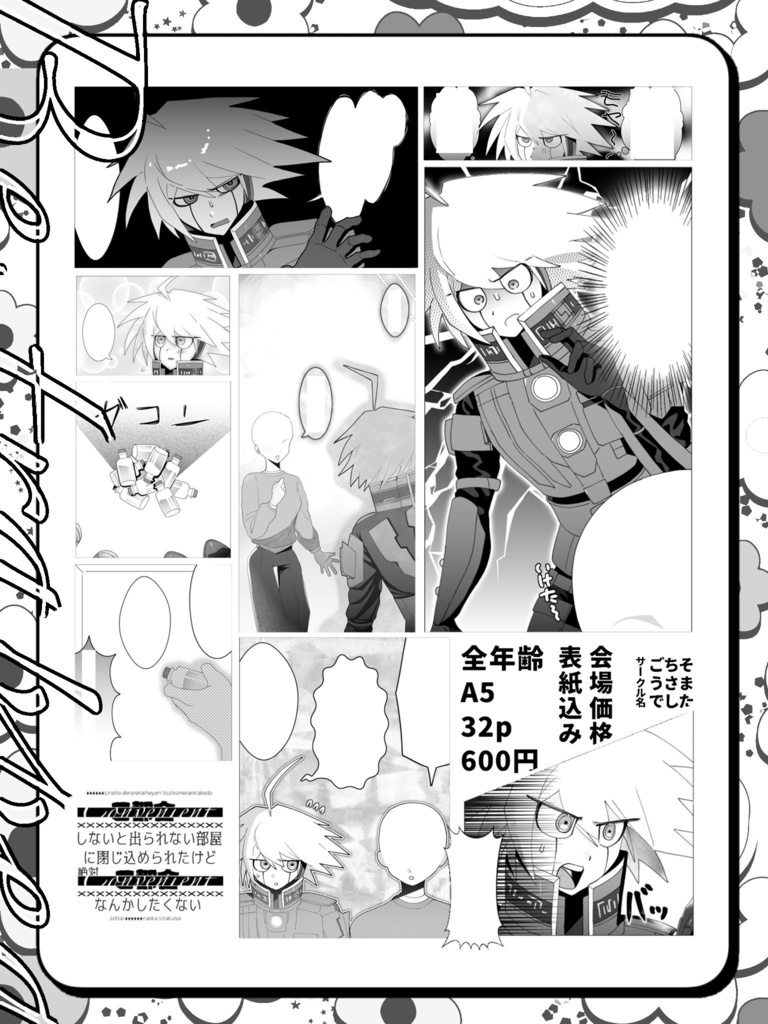 ご都合しないと出られない部屋に閉じ込められたけど絶対ご都合なんかしたくない