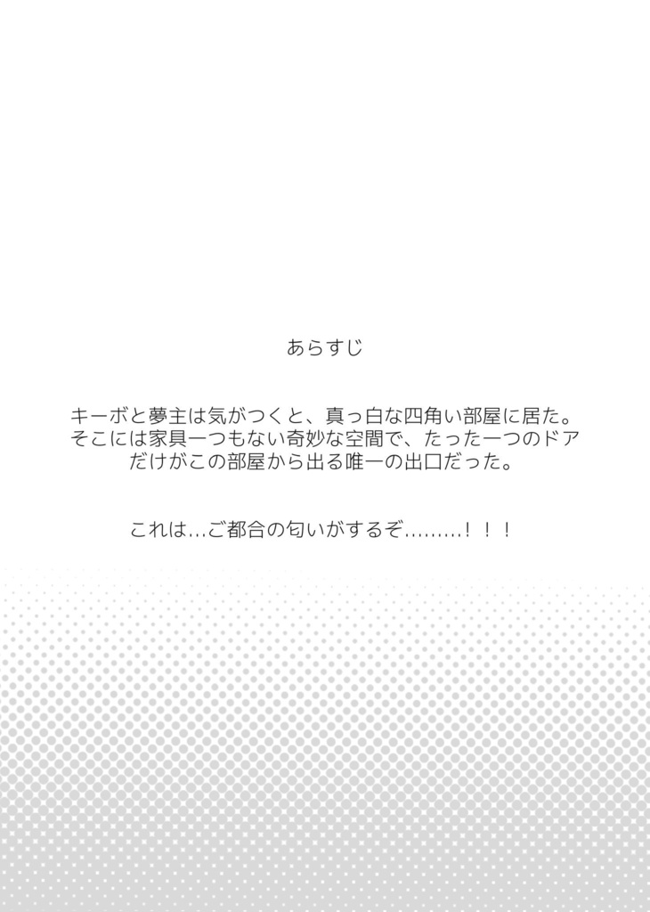 ご都合しないと出られない部屋に閉じ込められたけど絶対ご都合なんかしたくない