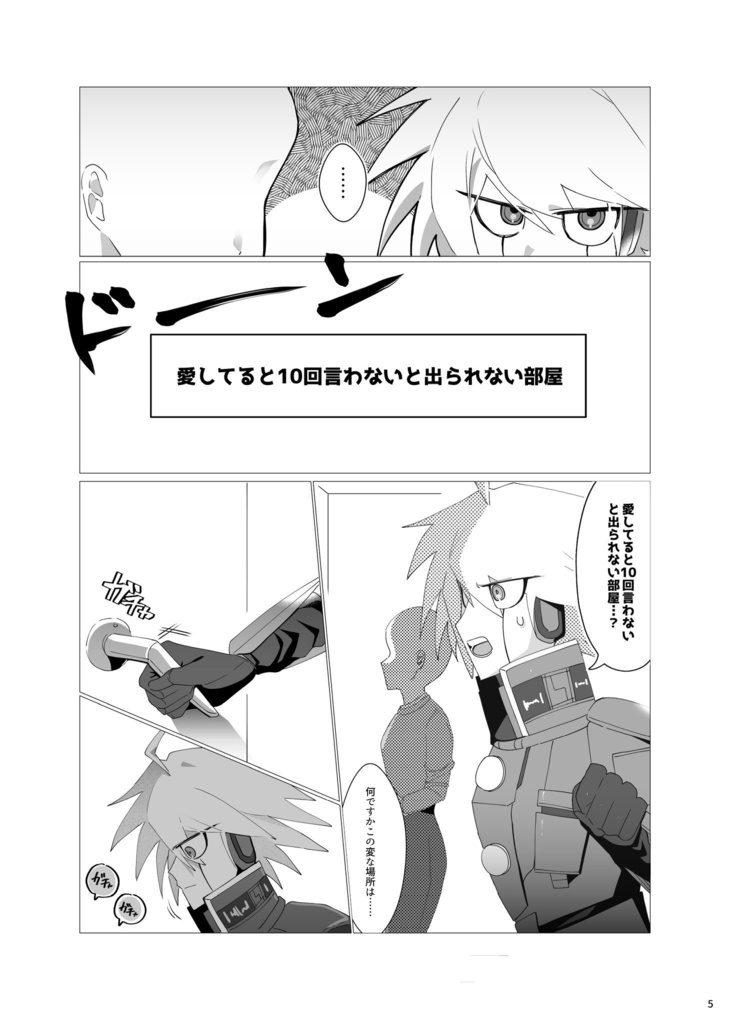 ご都合しないと出られない部屋に閉じ込められたけど絶対ご都合なんかしたくない