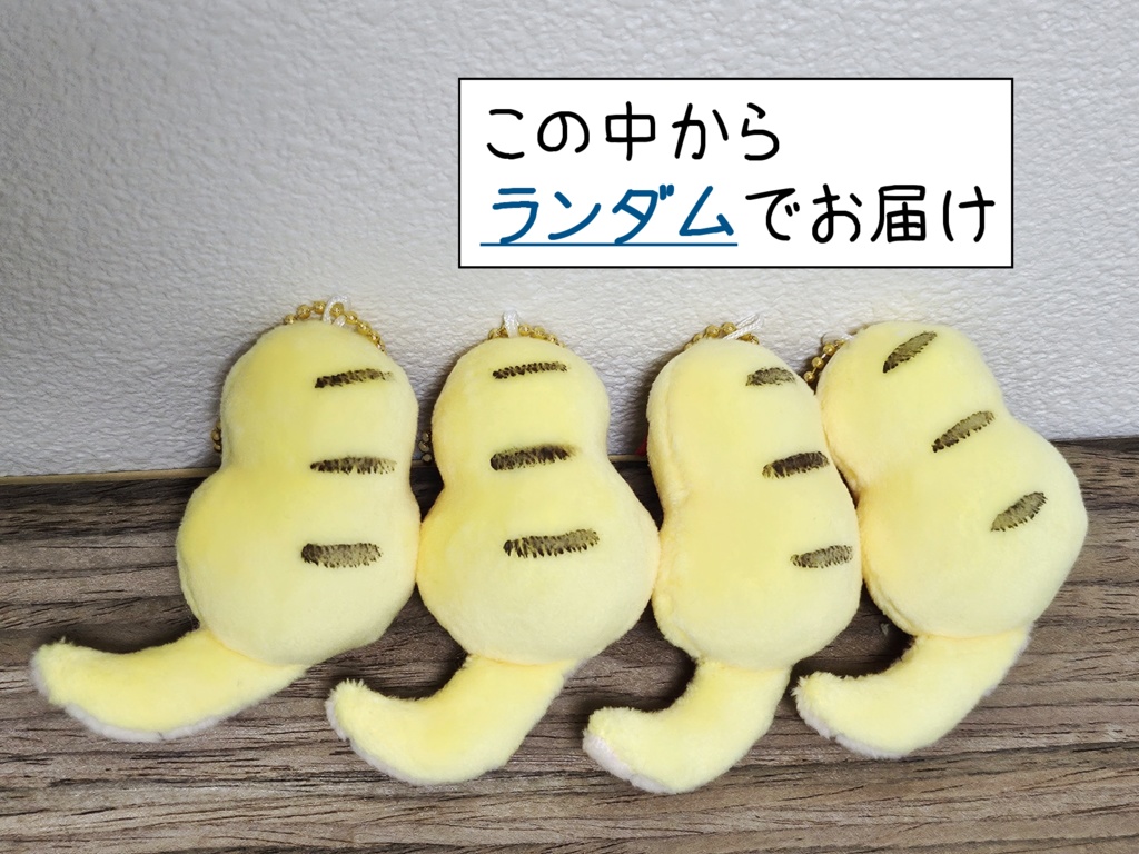 【ランダム】つちのこのぬいぐるみキーホルダー