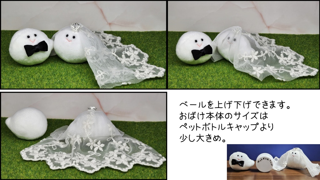 ウエディングおばけのペア(ランダムでお届け)