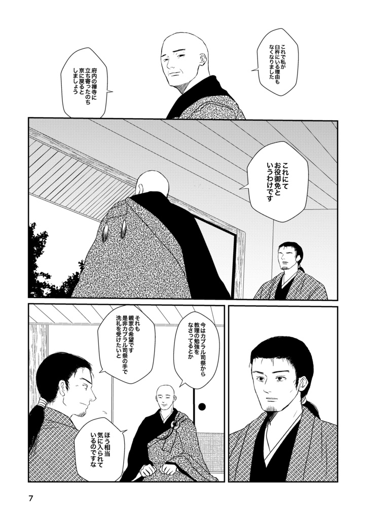 遠い町のムシカ3