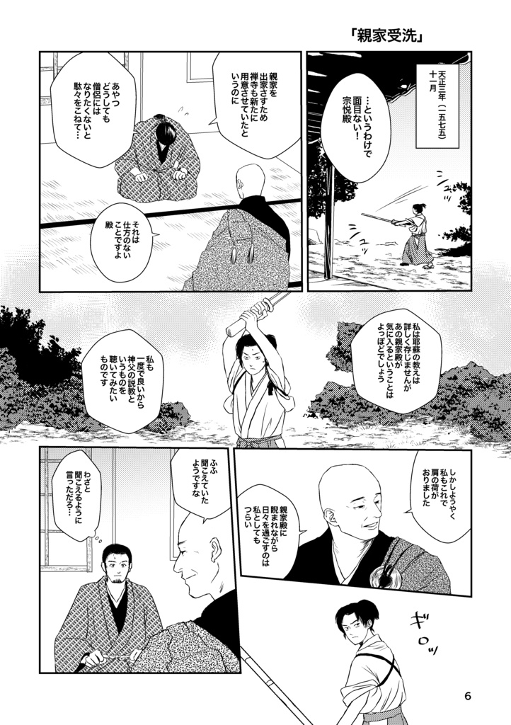 遠い町のムシカ3