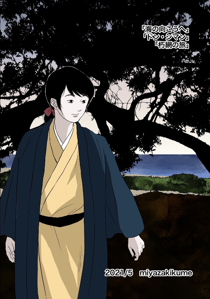 遠い町のムシカ4