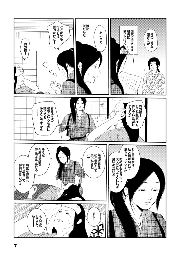 遠い町のムシカ4