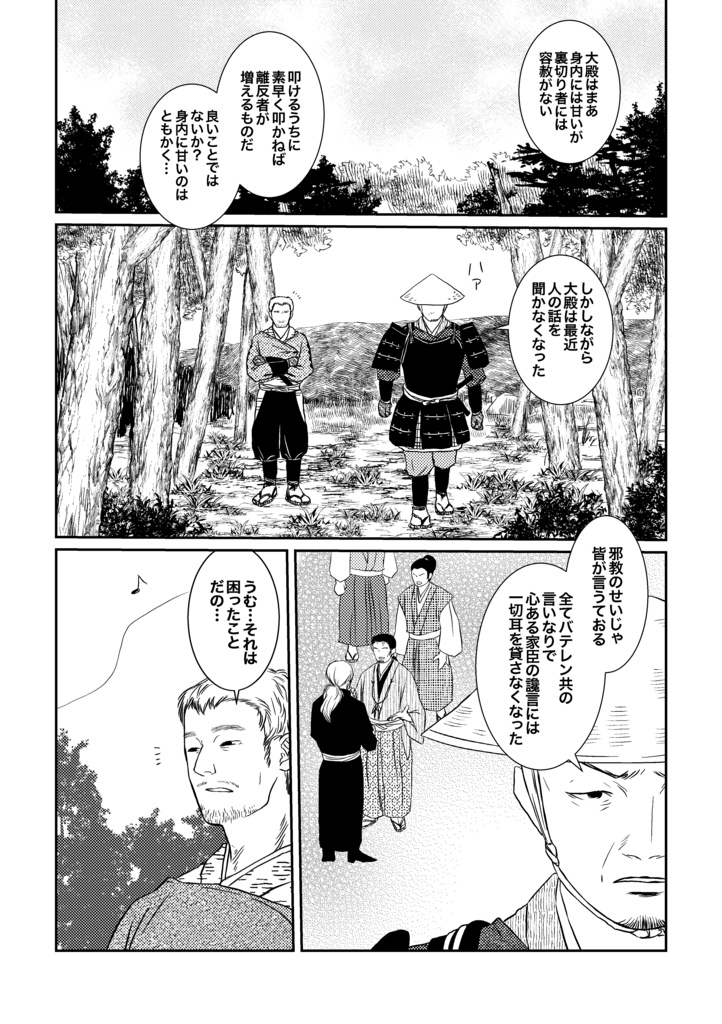 遠い町のムシカ5