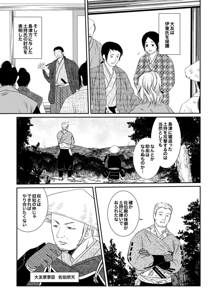 遠い町のムシカ5