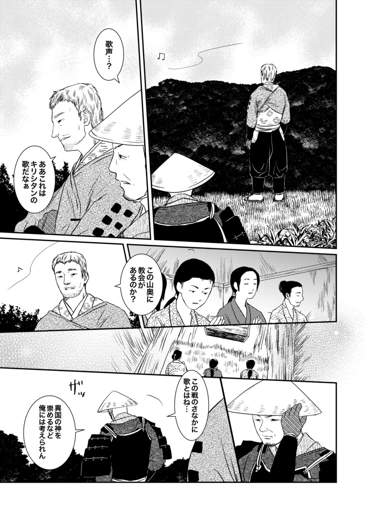 遠い町のムシカ5