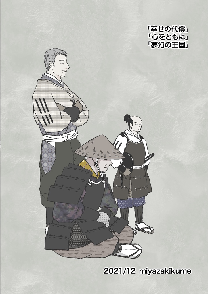 遠い町のムシカ5