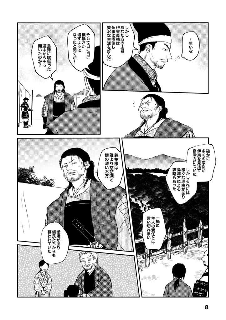 遠い町のムシカ6