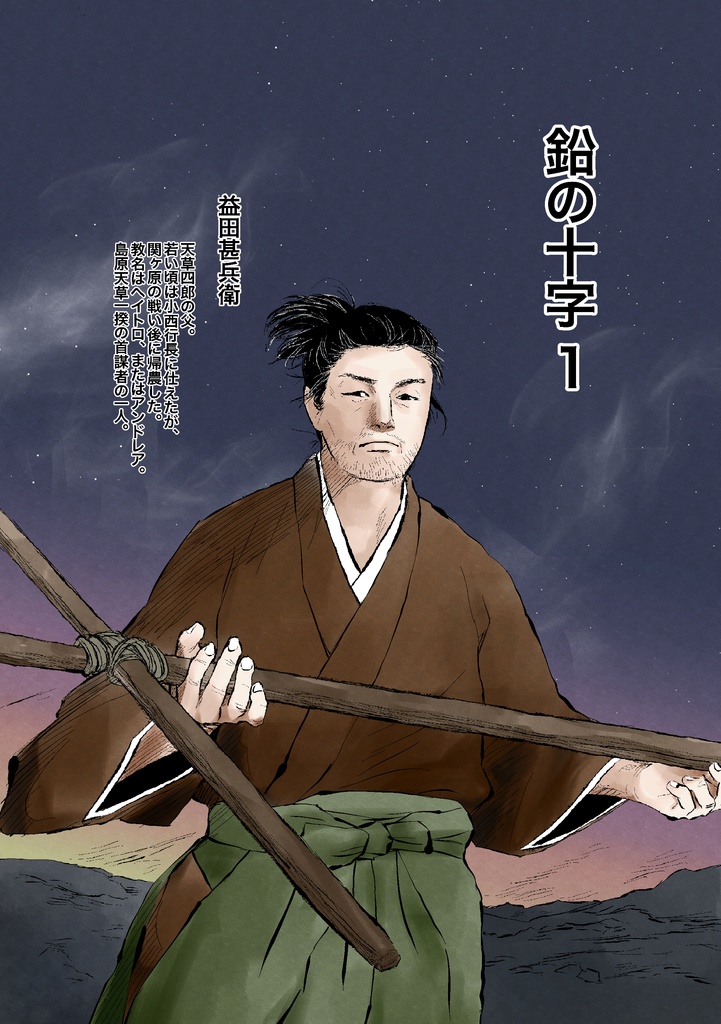 鉛の十字1