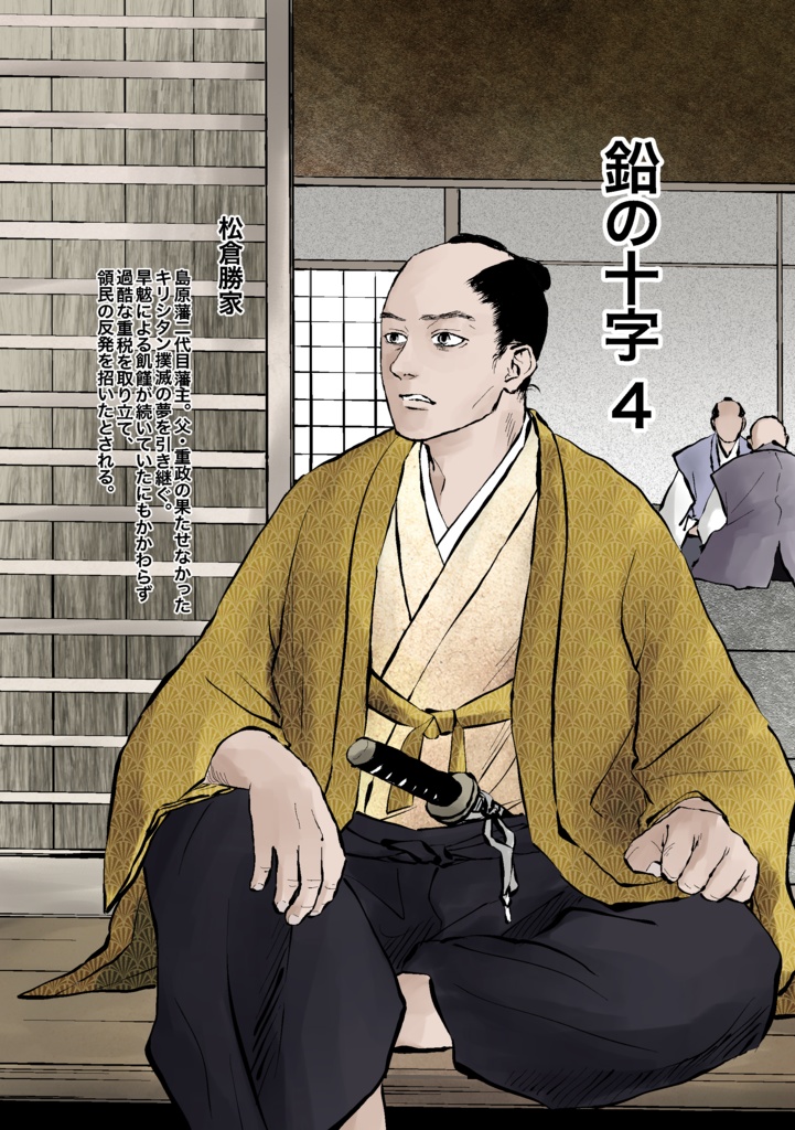 鉛の十字4
