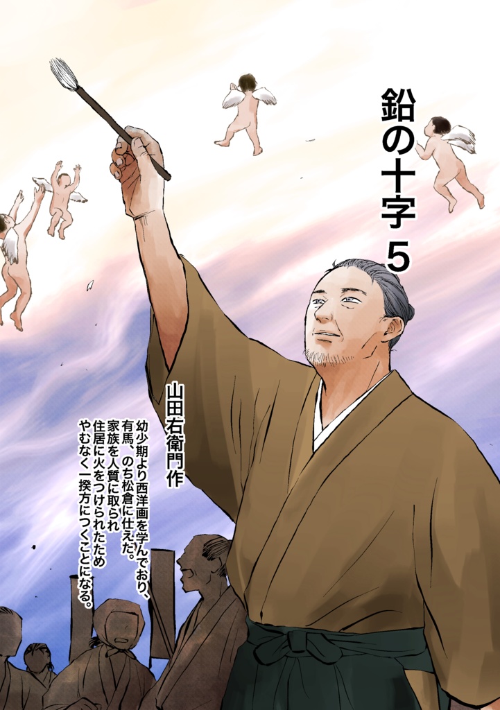 鉛の十字5