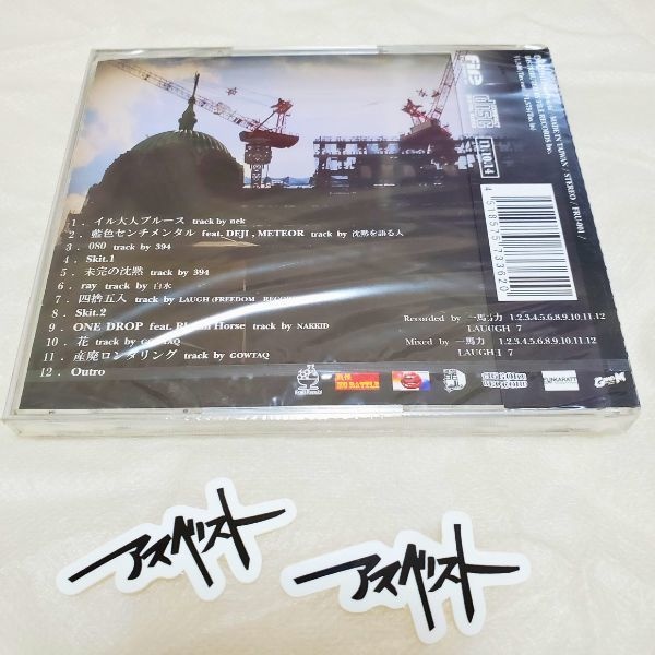 産廃ロンダリング(CD+ステッカー)