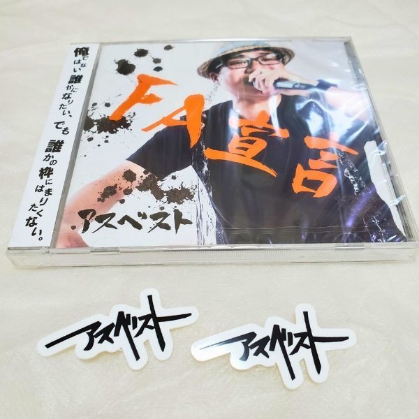FA宣言(CD+ステッカー)