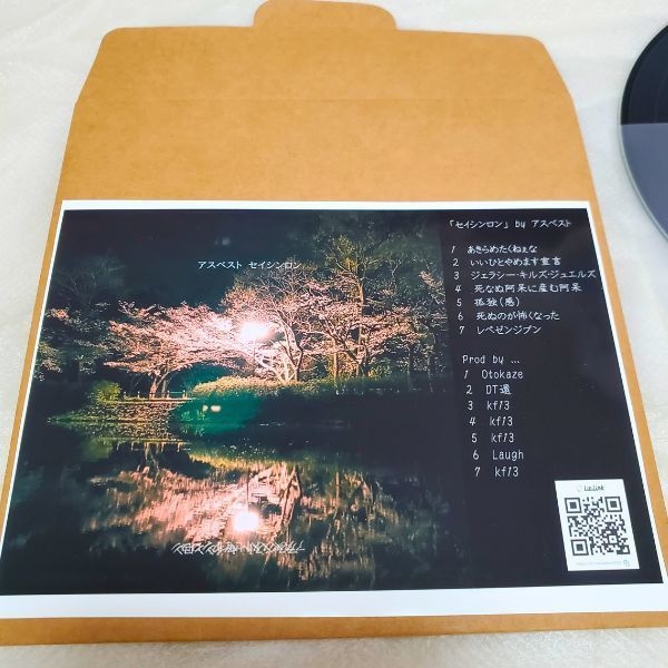 セイシンロン(CD-R+ステッカー)