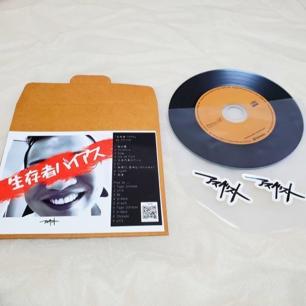 生存者バイアス(CD-R+ステッカー)