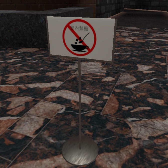 禁止表示「No Sugar」(3Dモデル)