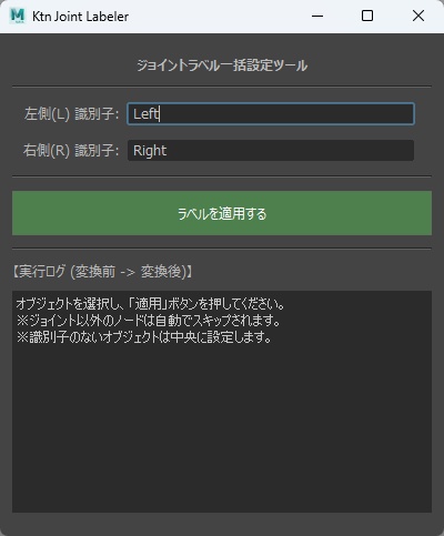 【無料】ジョイントラベル一括設定ツール【Maya用ツール】
