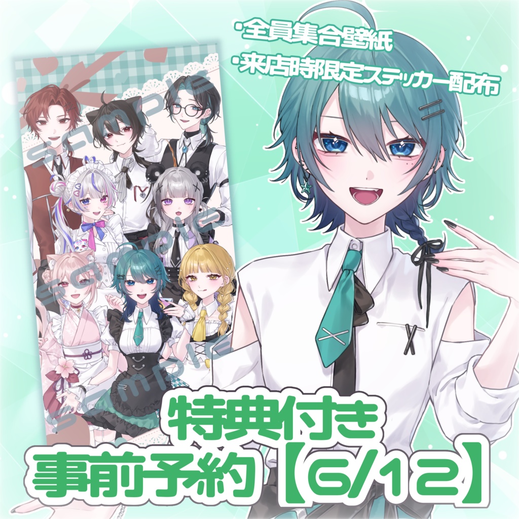 コラボカフェ事前販売【6/12】売り切れ次第終了