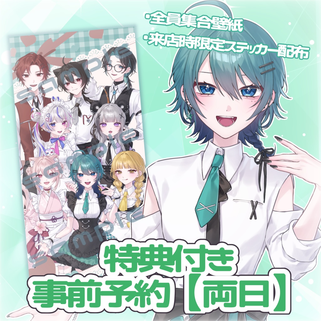 コラボカフェ事前予約【両日】売り切れ次第終了