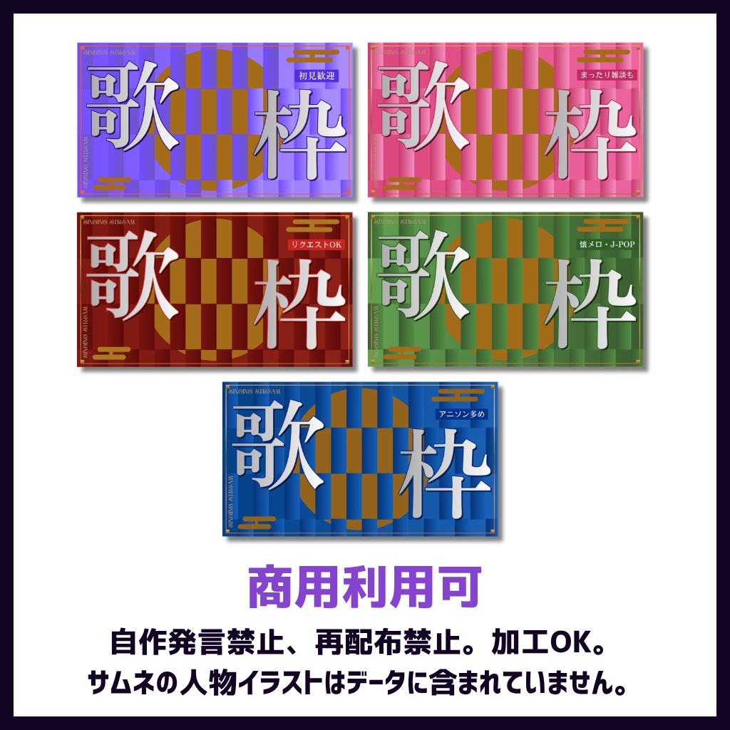 【Canva】歌枠サムネイルテンプレート 全5種|YouTube・VTuber配信向け【商用利用OK】