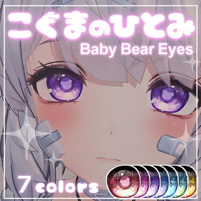 【クマリ専用】こぐまのひとみBaby Bear Eyes‐Eye Texture-