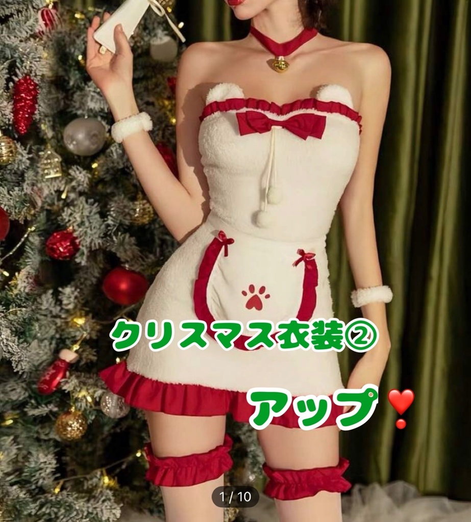 クリスマス衣装②