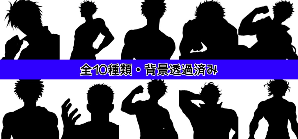 【全10種・無料1種】男性アスリート素材