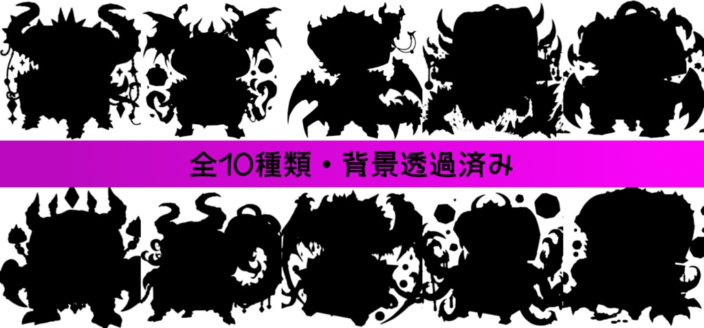 【全10種・無料1種】ミミック(モンスター素材)