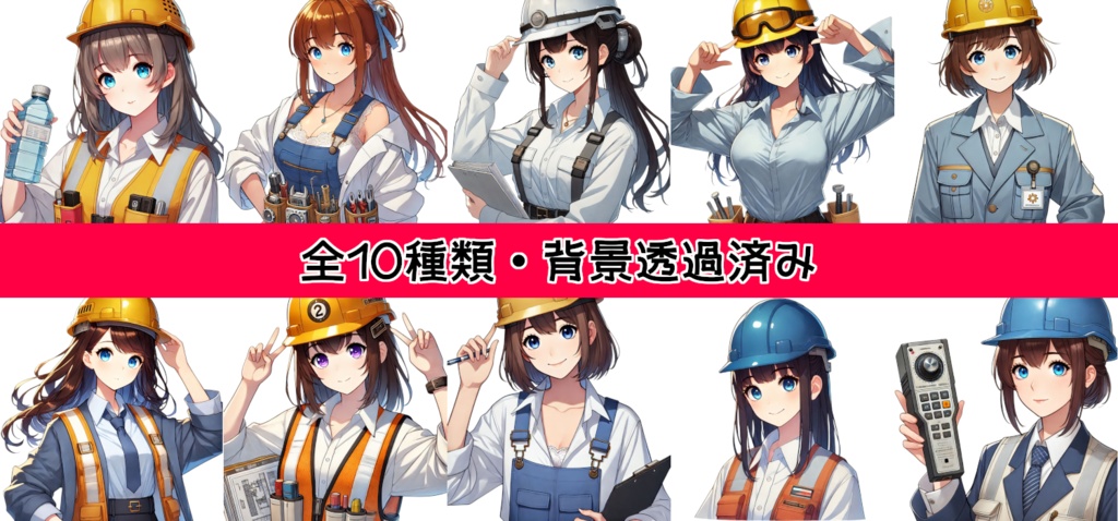 【全10種・無料1種】女性エンジニア素材