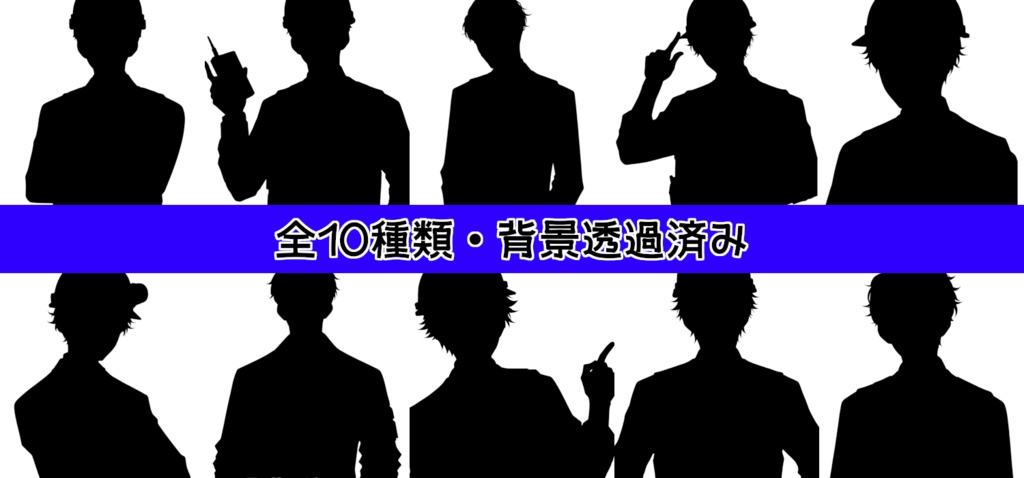 【全10種・無料1種】男性エンジニア素材