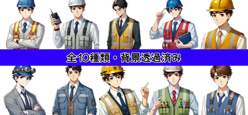 【全10種・無料1種】男性エンジニア素材